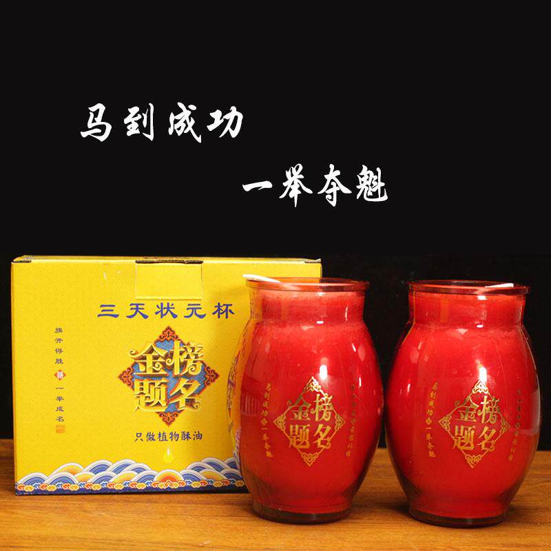 圆点酥油灯3天金榜题名蜡烛状元福禄寿寺庙家用红杯玻璃斗烛无烟