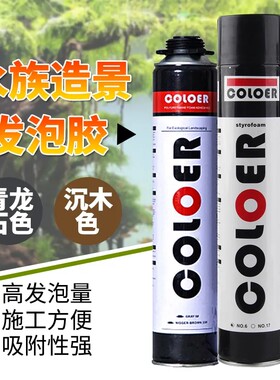 卡乐发泡胶造景用鱼缸水族棕灰色松皮青龙石头雨林水陆水草假山剂