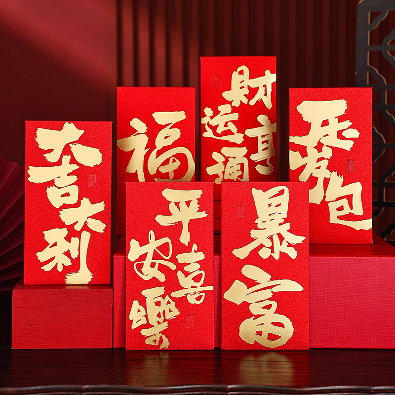 个性春节通用高档加厚利是封压岁包公司定制logo大吉大利过年红包