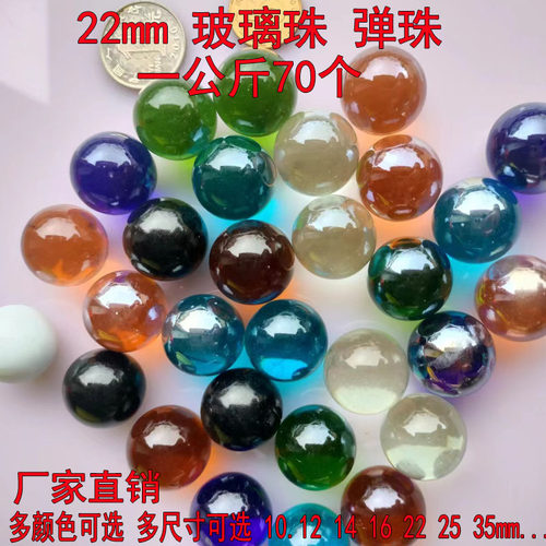 22mm弹珠工艺珠儿童玩具珠鱼缸装饰珠玻璃球滚滚珠七彩玻璃珠玻珠