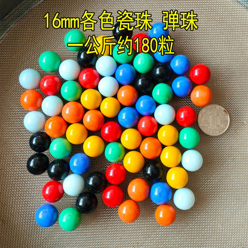 16mm弹珠玻璃珠陶瓷珠彩色瓷珠