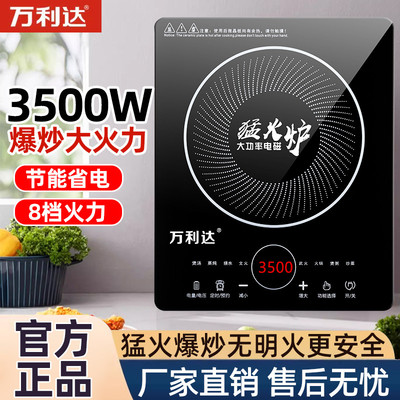 万利达3500W猛火电磁炉