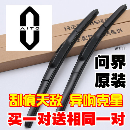 华为问界原装三段式雨刮器包好用