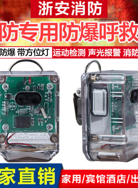 RHJ240消防员呼救器呼叫器带方位灯防爆防水消防认证3C定位RHJ240