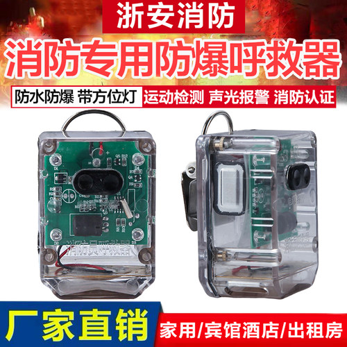 RHJ240消防员呼救器呼叫器带方位灯防爆防水消防认证3C定位RHJ240