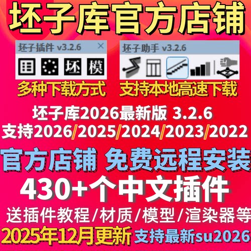 坯子库su2025-2022所有插件安装