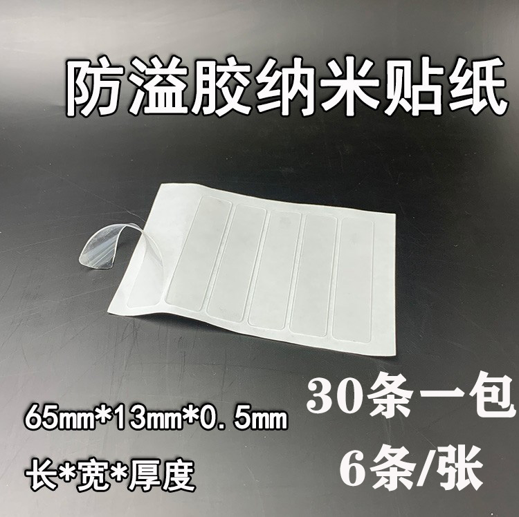 防溢纳米胶带缝隙密封贴膜神器
