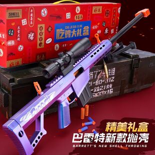 新春礼盒抛壳巴雷特软弹玩具狙击枪AWM仿真步抢儿童男孩98K枪吃鸡