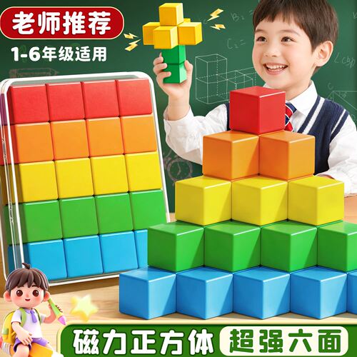 彩色几何小正方体教具四五年级