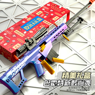 巴雷特抛壳软弹枪高倍镜狙击儿童仿真玩具枪模型男孩生日礼盒套装