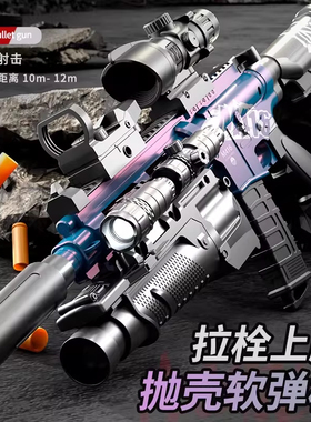 儿童软弹枪M416冲锋枪抛壳AK47玩具枪仿真男孩狙击枪软蛋吃鸡全套