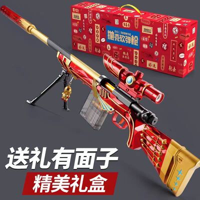 大号抛壳M24软弹枪巴雷特狙击98K吃鸡儿童玩具男孩新年送礼物套装