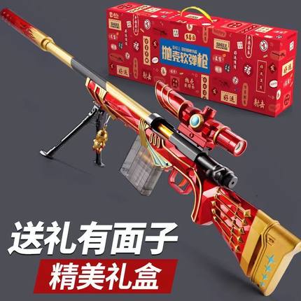 大号抛壳M24软弹枪巴雷特狙击98K吃鸡儿童玩具男孩新年送礼物套装