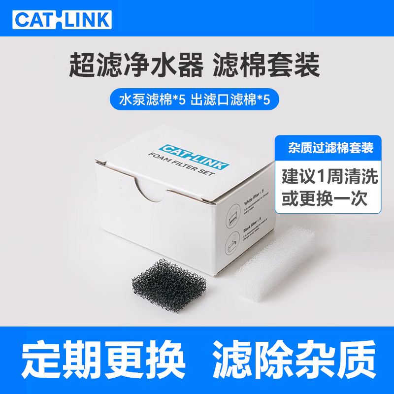 CATLINK净水机用初滤棉