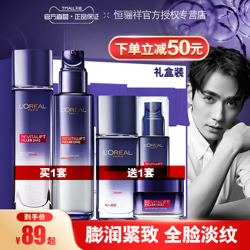 欧莱雅复颜玻尿酸抗皱紧致套装补水保湿紫熨斗眼霜护肤品官方正品