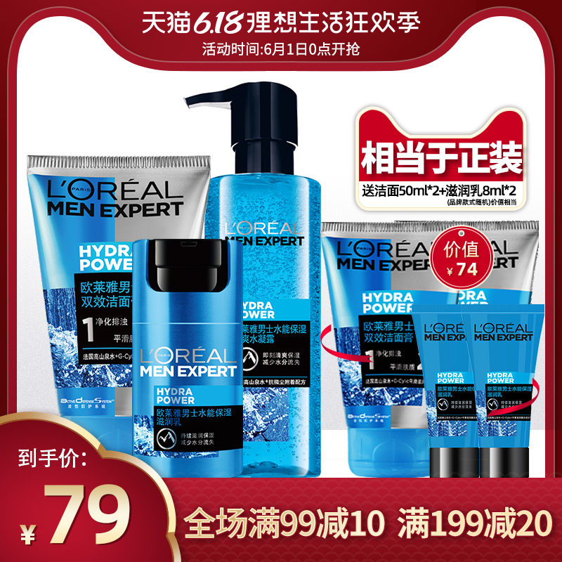 欧莱雅男士水乳套装正品补水水乳补水套装洗面奶护肤品套装正品