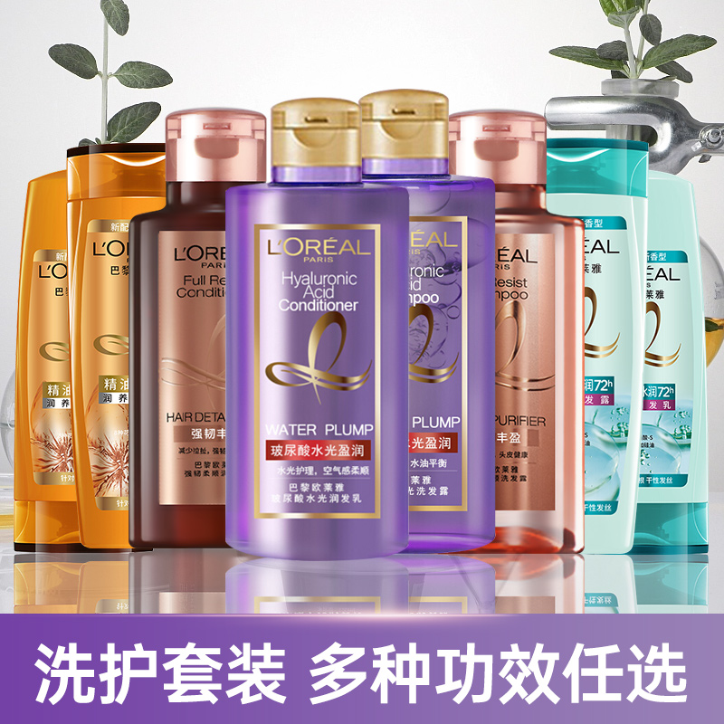 巴黎欧莱雅洗发水护发素套装深层清洁玻尿酸控油清爽蓬松改善干枯