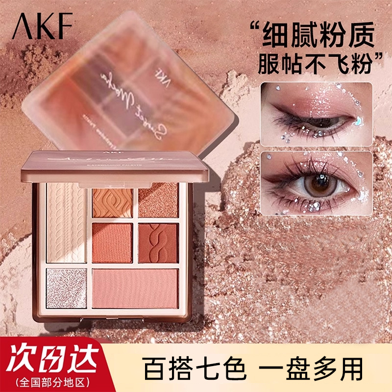 AKF眼影盘七色腮红高光打底奶咖棕燕麦小众酒红金棕鼻影眼部修容
