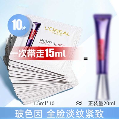 欧莱雅紫熨斗眼霜1.5ml*10袋装