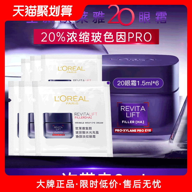 欧莱雅20眼霜中国玻色因抗皱淡纹