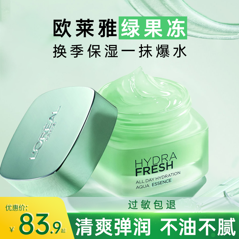 中国欧莱雅补水保湿所有肤质