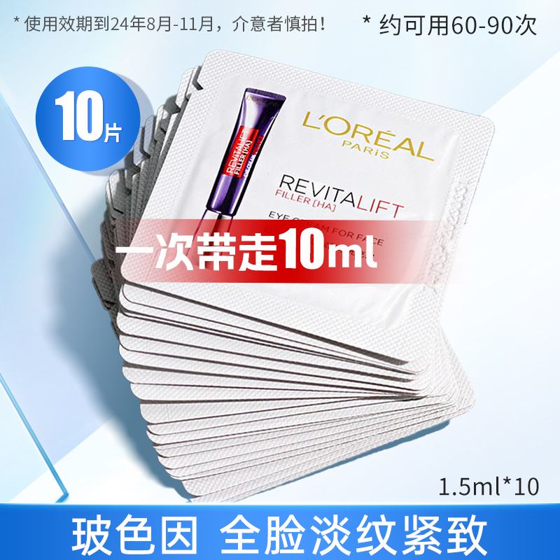 欧莱雅紫熨斗眼霜22.5ml