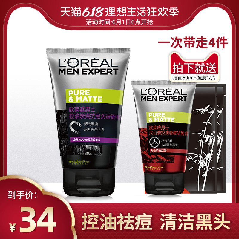 官方正品欧莱雅男士控油炭爽洁面乳收缩毛孔深层清洁洗面奶100ml
