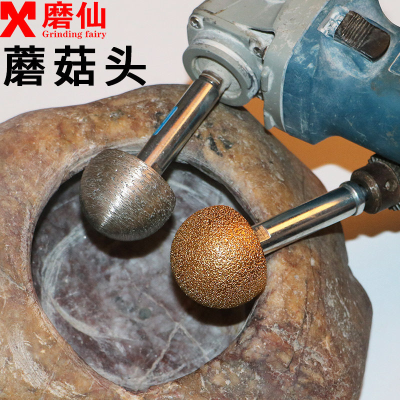 磨仙蘑菇头石头花盆制作工具鹅卵石内弧加工打磨抛光钻孔清底造型