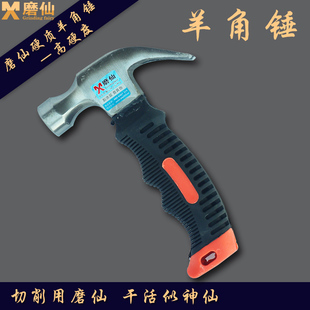 磨仙多功能榔头羊角锤铬钒钢起钉器铁锤子铁安全锤五金工具