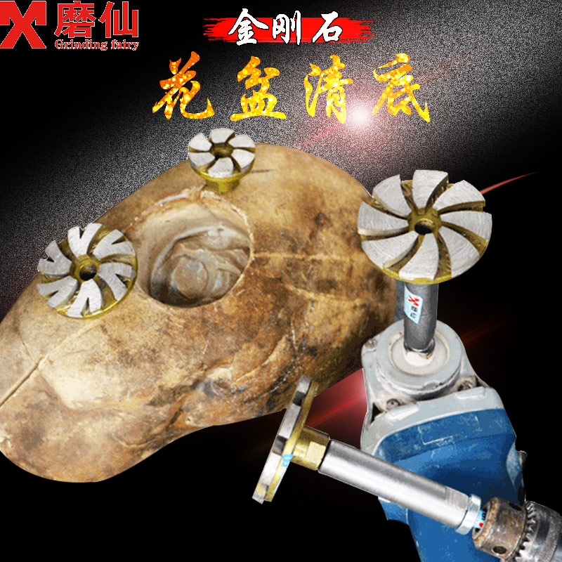 石头花盆底部清理平磨工具电钻