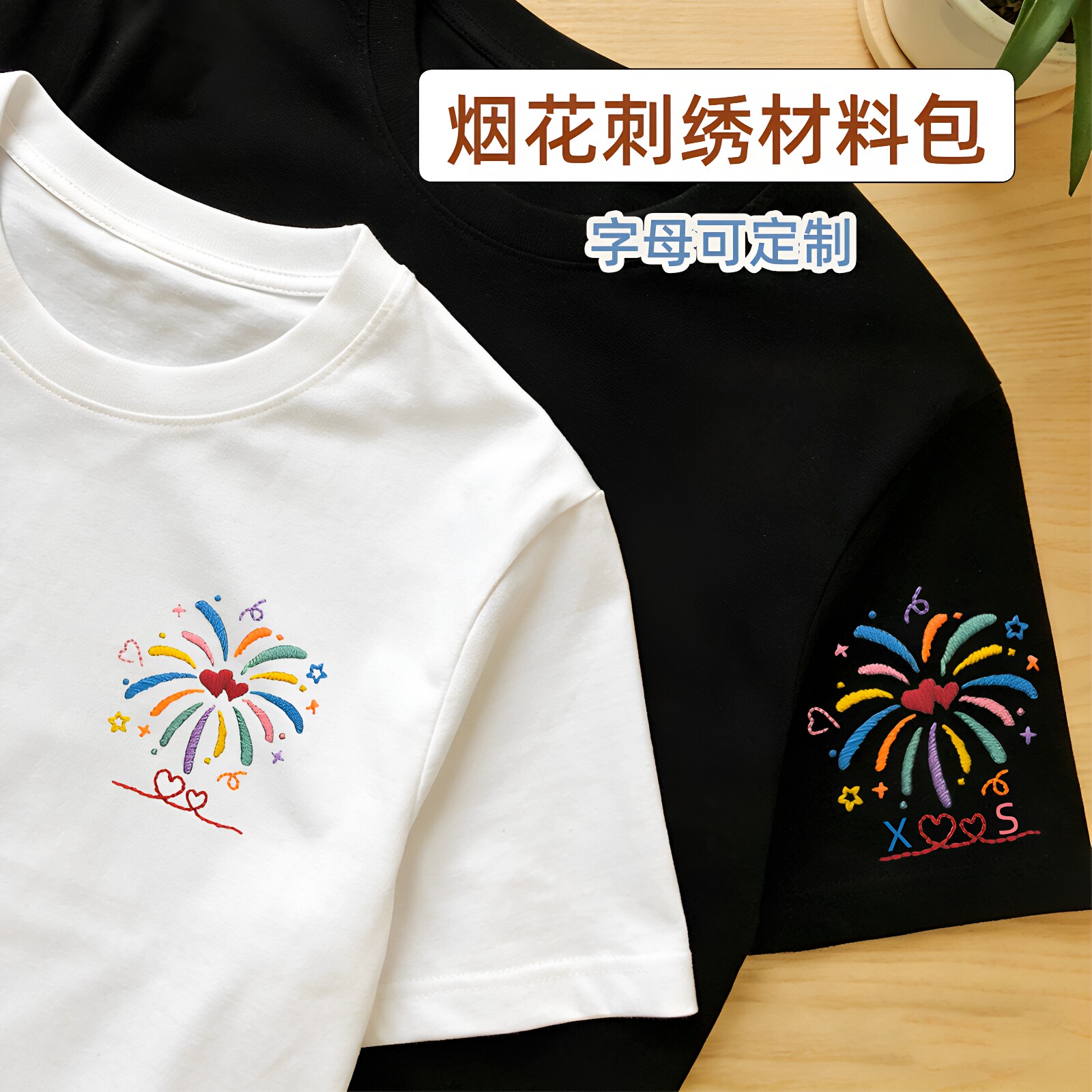 衣服袖口烟花刺绣手工diy材料包字母绣花爱心图案水溶贴纸送礼物图片