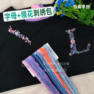 衣服字母刺绣diy手工材料包自己绣花图案t恤水溶布简单绣名字礼物