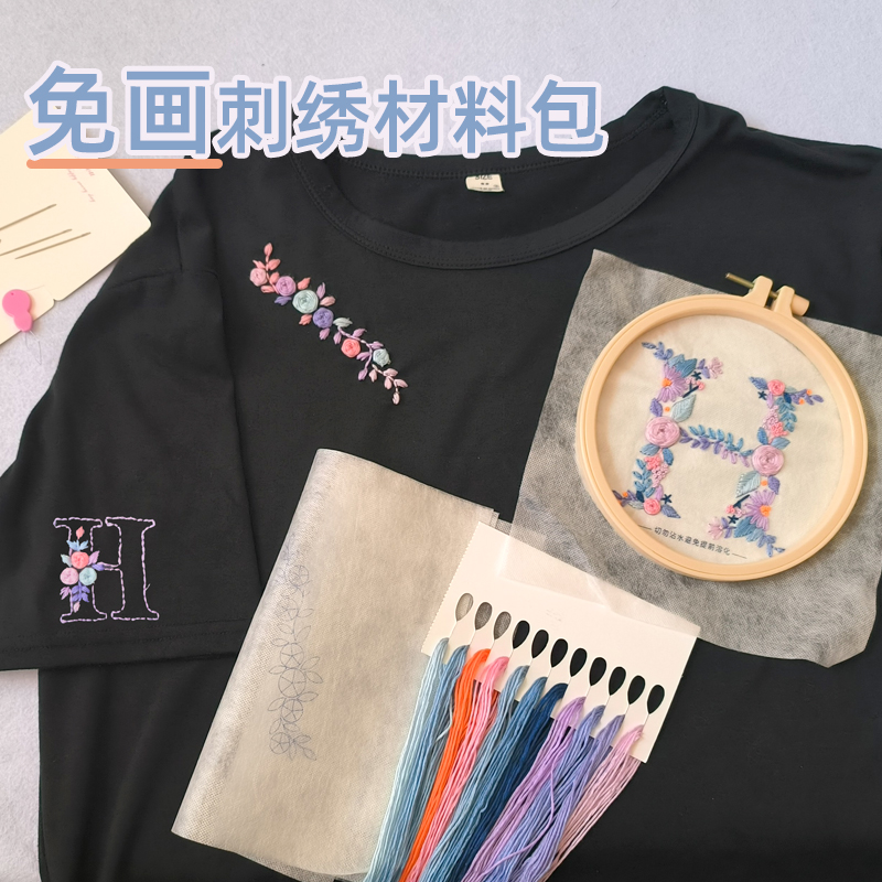 姓氏字母刺绣diy材料包手工衣服绣花礼物t恤短袖免画图袖口小字母