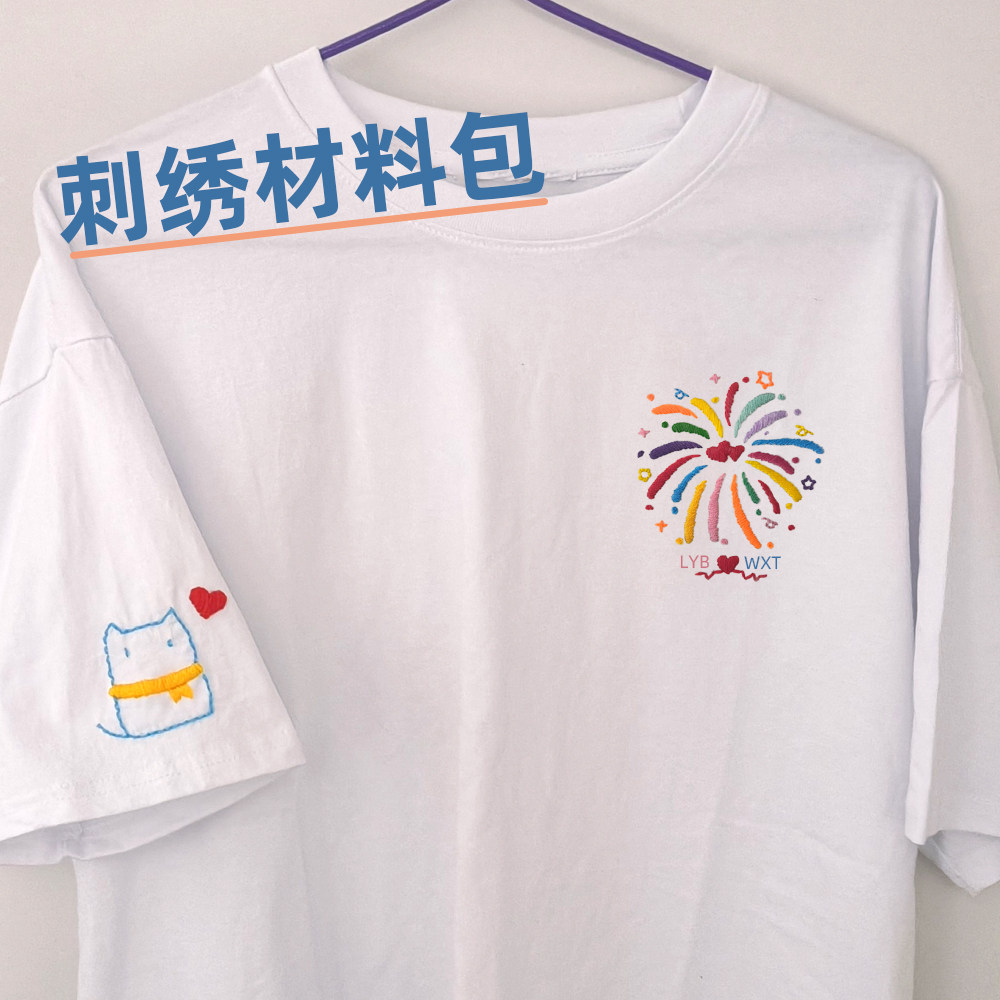 手工DIY烟花刺绣材料包情侣T恤衣服绣花小猫咪心形图案心连心送礼