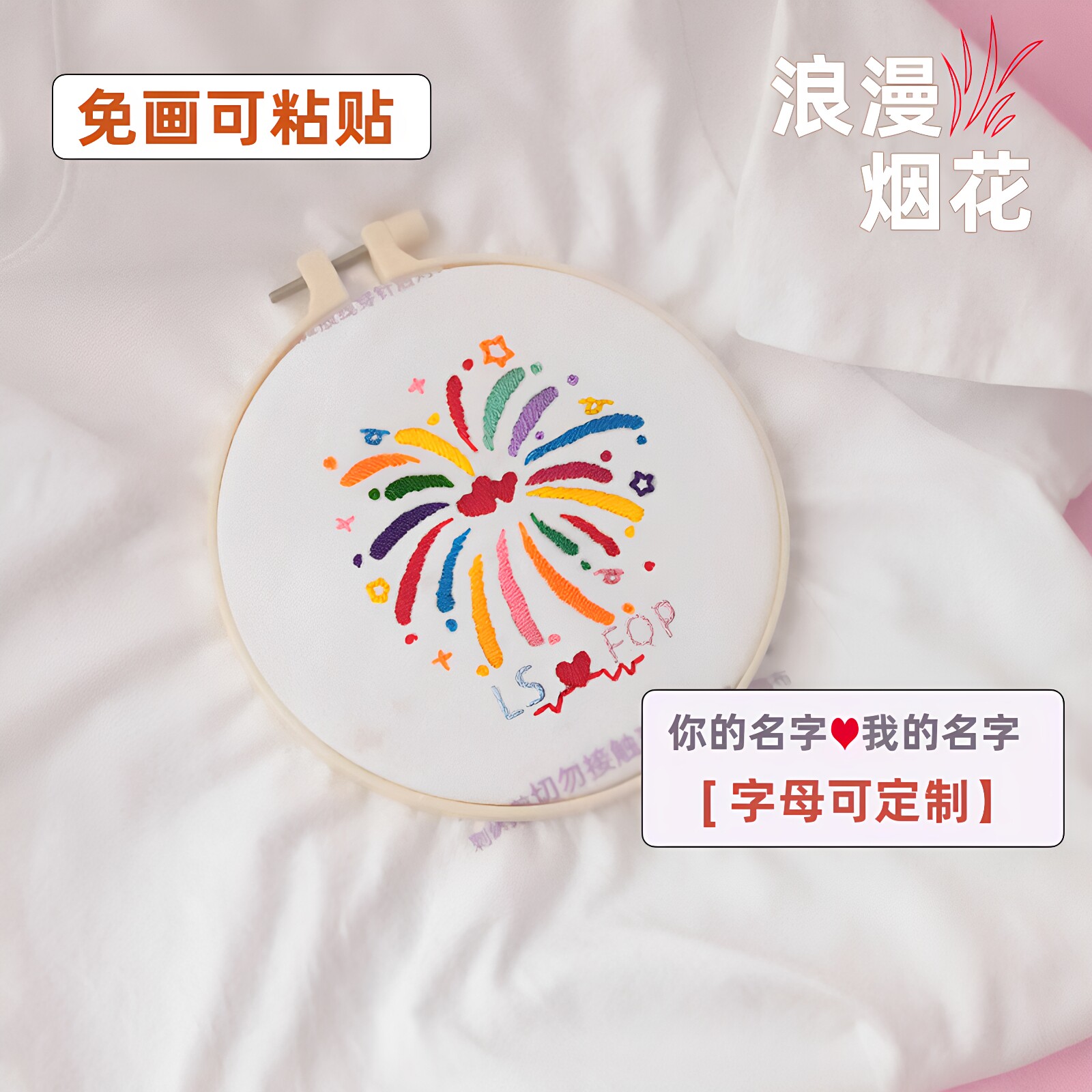 烟花刺绣材料包手工diy衣服水溶贴情侣短袖卫衣t恤绣花送男友礼物