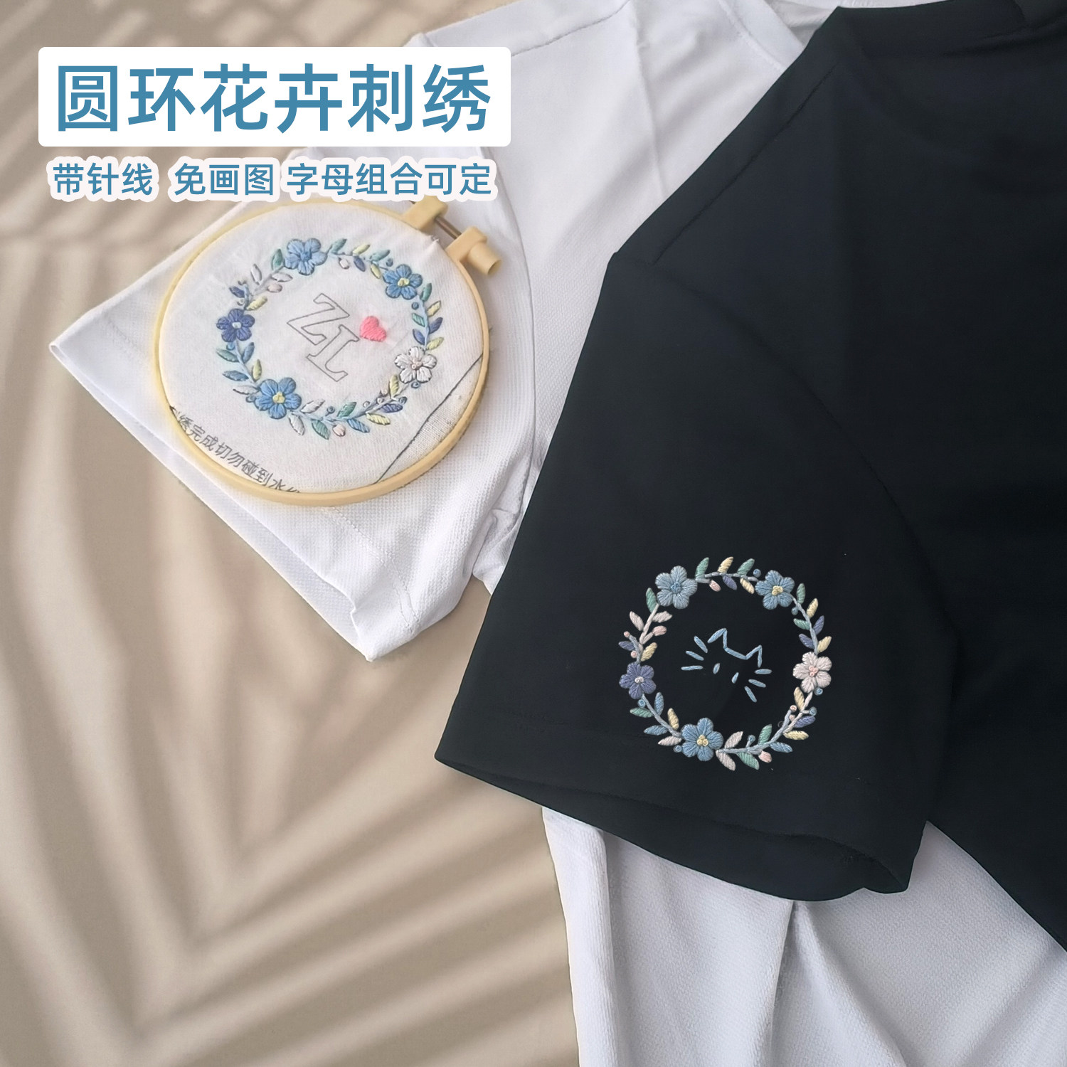 花环小猫刺绣手工diy材料包名字字母大小组合衣服袖口绣花送礼物