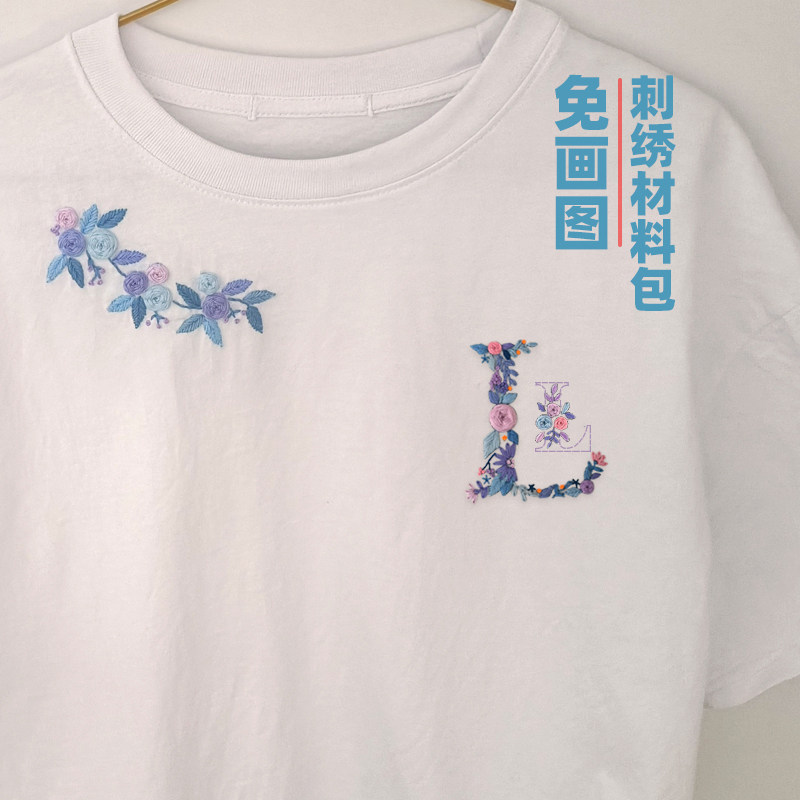 字母刺绣短袖diy材料包手工衣服绣花t恤花图案水溶布礼物送男友