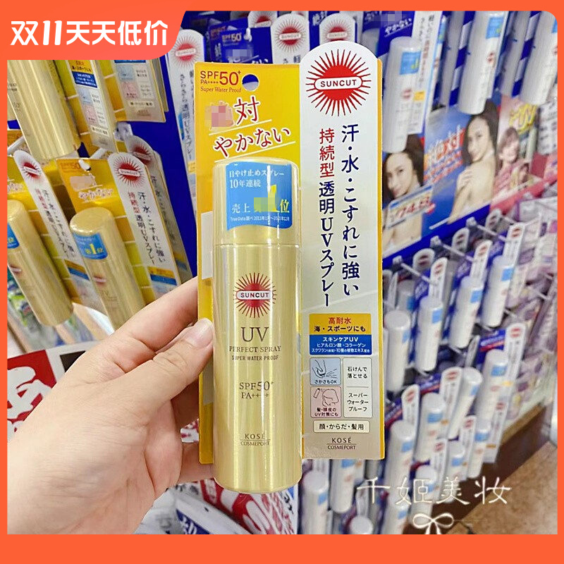 90g日本KOSE高丝SUNCUT防晒喷雾全身防水防汗型清爽不油腻SPF50+