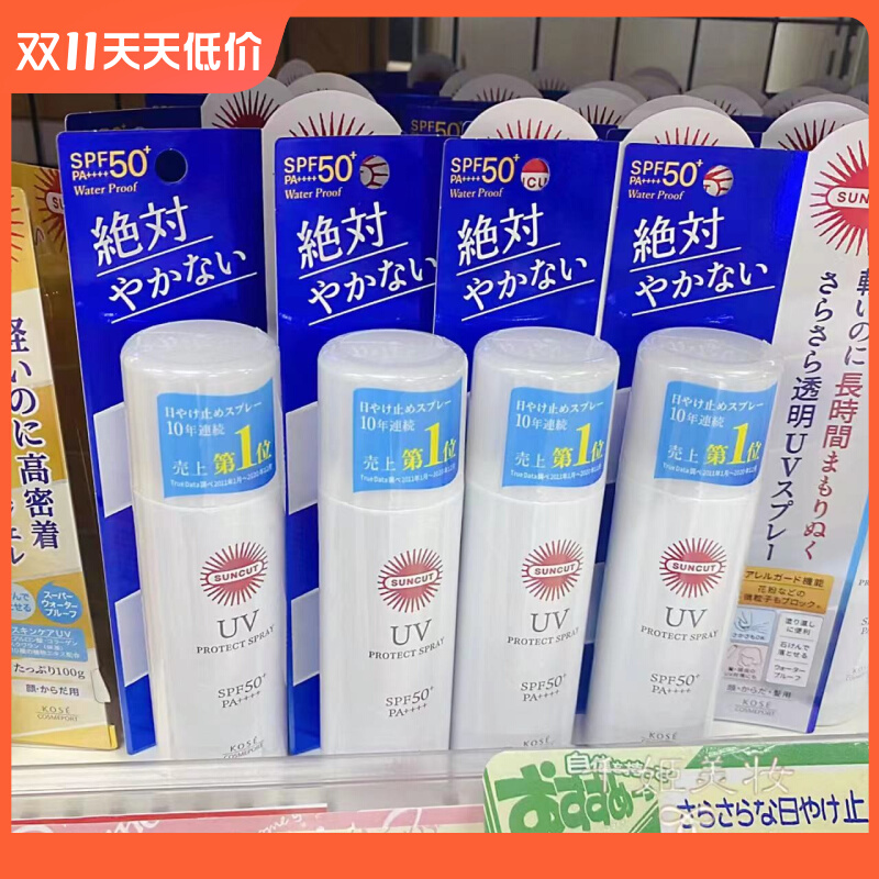 日本KOSE高丝SUNCUT强效防晒喷雾控油防水抗汗全身脸部90ml/300ml