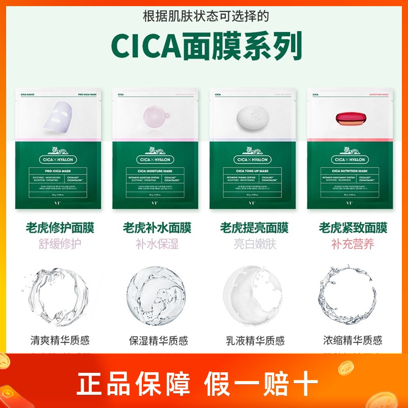 韩国VT二代老虎面膜双倍积雪草双效补水保湿修复舒缓控油镇定6片