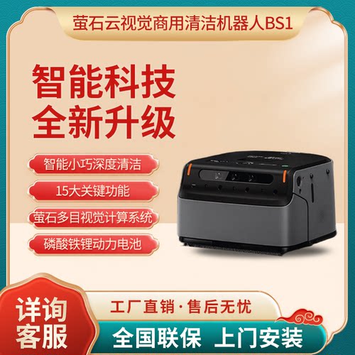 萤石云商用全自动扫拖一体机