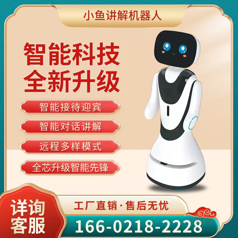 展厅讲解接待迎宾领位智能机器人