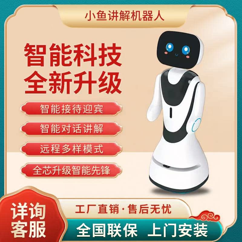 穿山甲小鱼智能接待讲解机器人展厅馆迎宾服务解说对话导览宣传