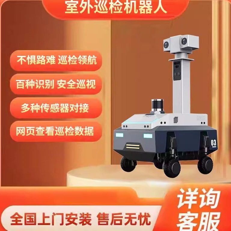 安宝室外智能巡逻机器人多功能安防远程控制巡检视觉检测自动巡航,智能设备,智能机器人,淘宝优惠券,粉丝福利购,淘宝优惠卷
