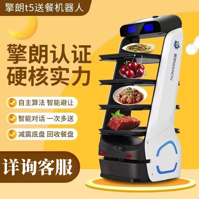 擎朗T5T6酒店餐厅工厂饭店智能送餐机器人传菜端菜跑堂服务员出租,智能设备,智能机器人,淘宝优惠券,粉丝福利购,淘宝优惠卷