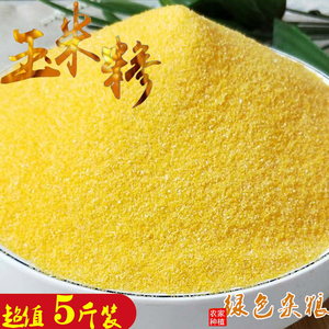 玉米糁子农家脱皮细玉米碴粥糊营养粗杂粮苞米茬5斤包装