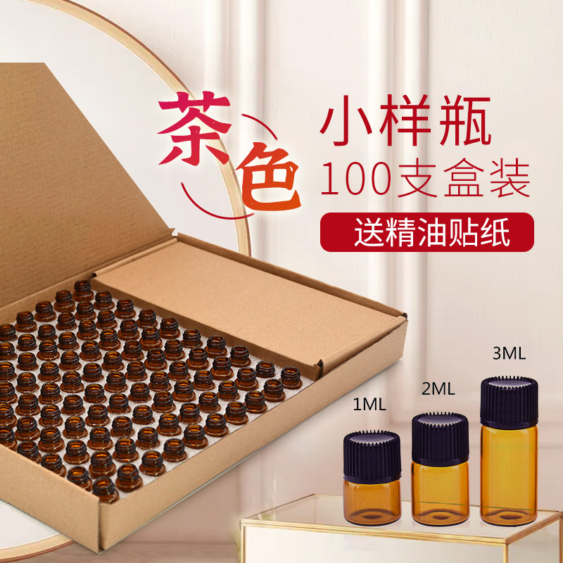 新版精油香水小样有空母塞分装瓶