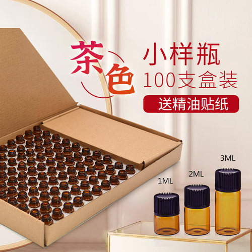 新版精油香水小样有空母塞分装瓶