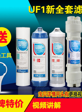 沁园净水器通用滤芯UF1新CJ-2 QG-U-1004 1003 超滤五级1002/1005