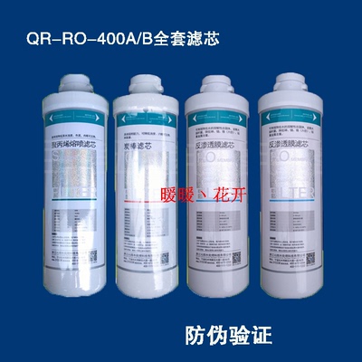沁园净水器RO-400A/BPP碳棒04B